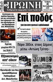 /Πρωινή Γρεβενών