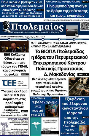 Πρωτοσέλιδο Πτολεμαίος