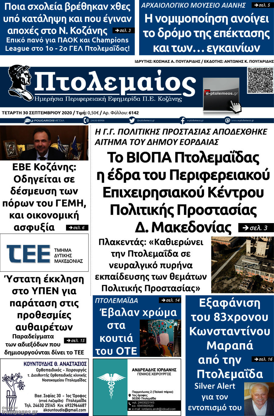 Πτολεμαίος