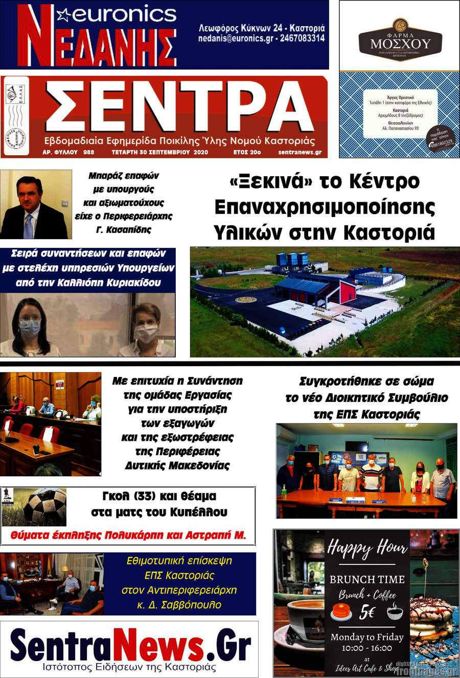 Σέντρα