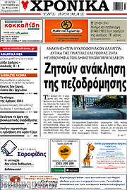 /Χρονικά της Δράμας