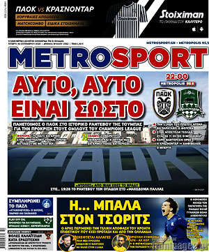 Πρωτοσέλιδο εφημερίδας MetroSport - protoselida