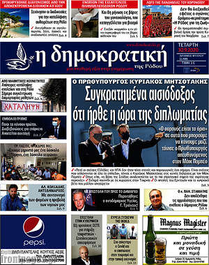 Πρωτοσέλιδο Δημοκρατική Ρόδου