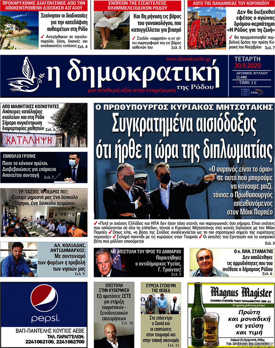Δημοκρατική Ρόδου
