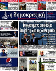 /Δημοκρατική Ρόδου