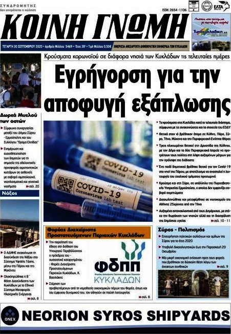 Κοινή Γνώμη
