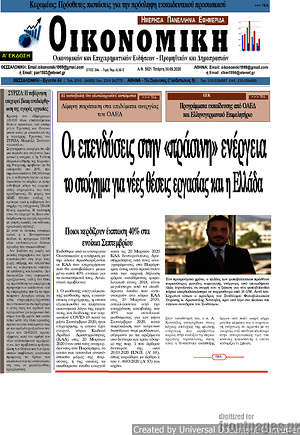Πρωτοσέλιδο Οικονομική
