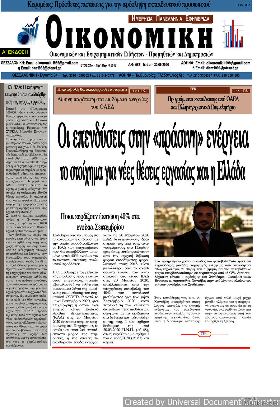 Οικονομική