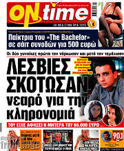 /ON time