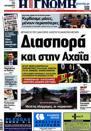Πρωτοσέλιδο Η Γνώμη