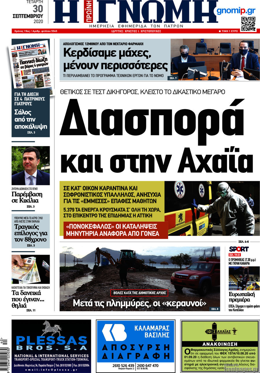 Η Γνώμη