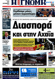 /Η Γνώμη