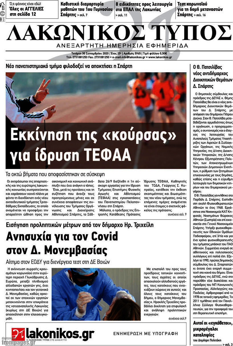Λακωνικός Τύπος