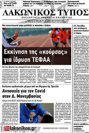 /Λακωνικός Τύπος
