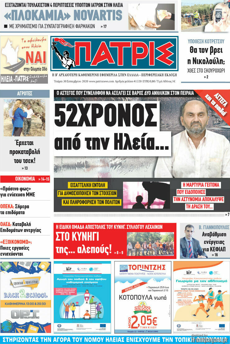 Πατρίς
