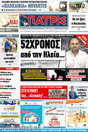 /Πατρίς