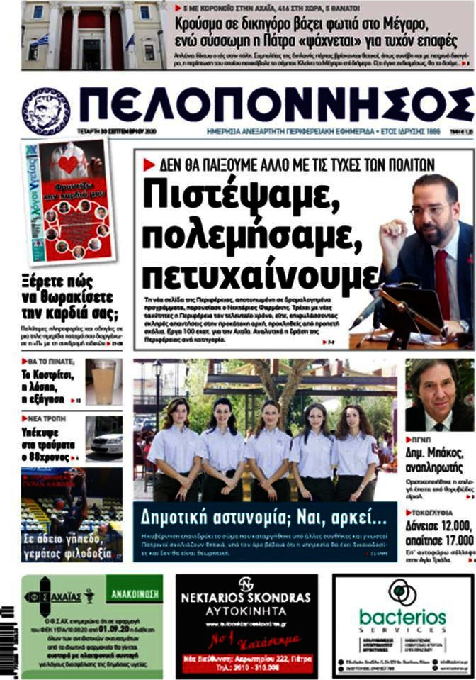 Πελοπόννησος