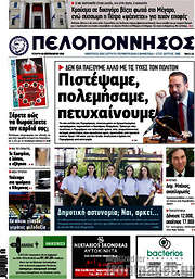 /Πελοπόννησος