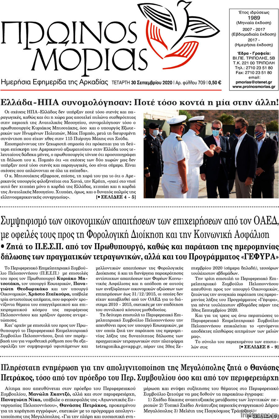 Πρωινός Μοριάς