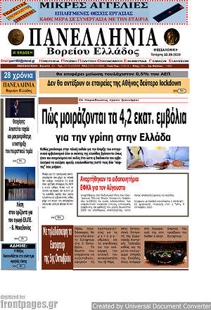 Πρωτοσέλιδο Πανελλήνια Β. Ελλάδος