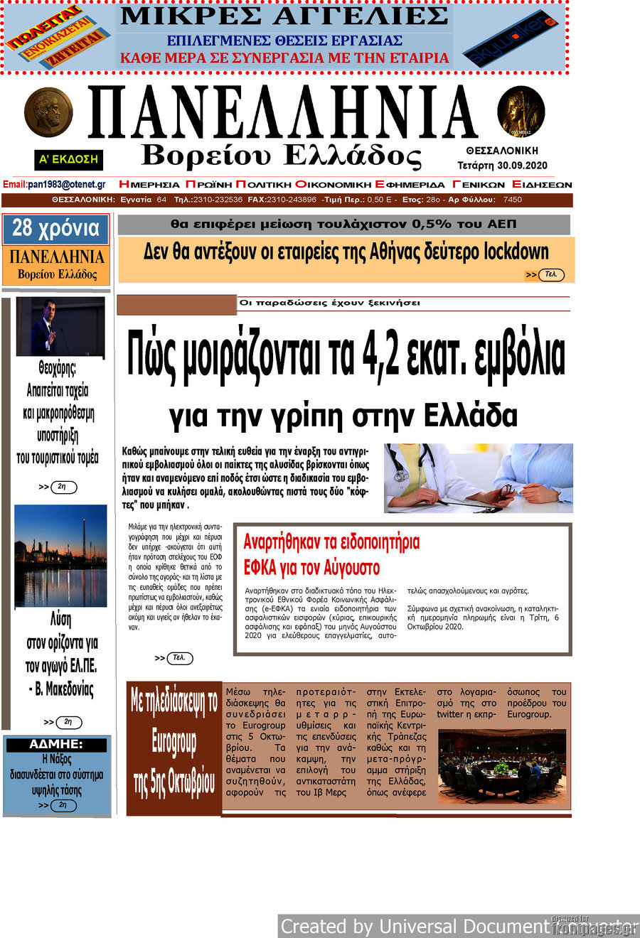 Πανελλήνια Β. Ελλάδος