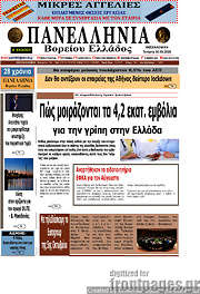 /Πανελλήνια Β. Ελλάδος