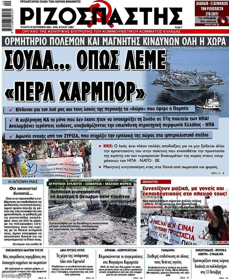 Ριζοσπάστης