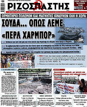 /Ριζοσπάστης