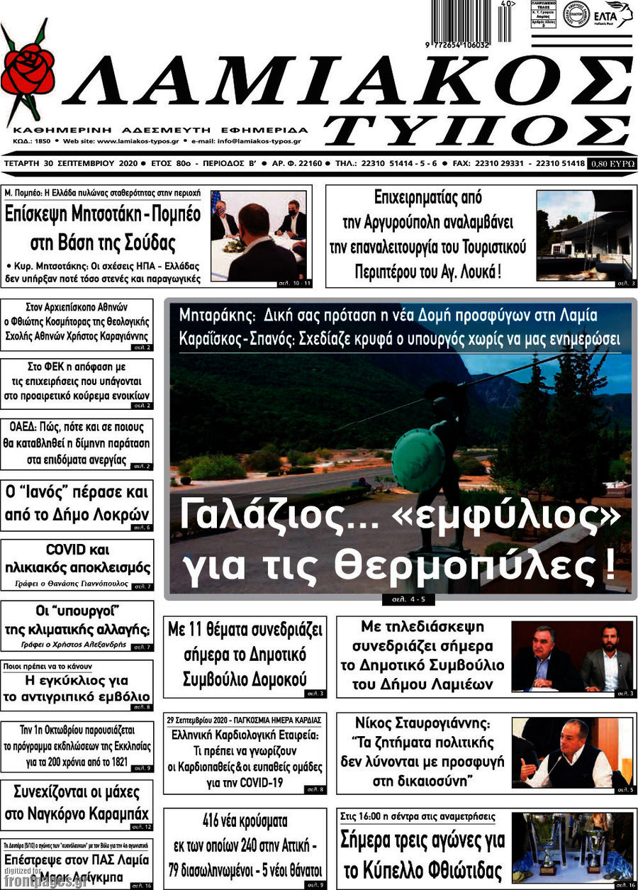 Λαμιακός Τύπος