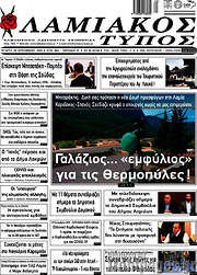 /Λαμιακός Τύπος