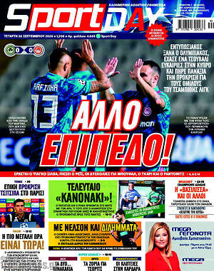 Πρωτοσέλιδο εφημερίδας Sport Day - protoselida