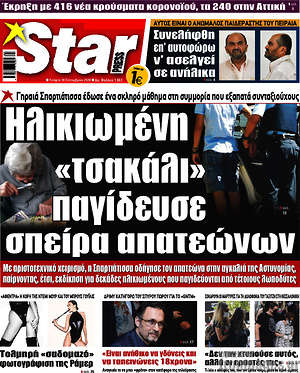 Πρωτοσέλιδο εφημερίδας Star press - protoselida