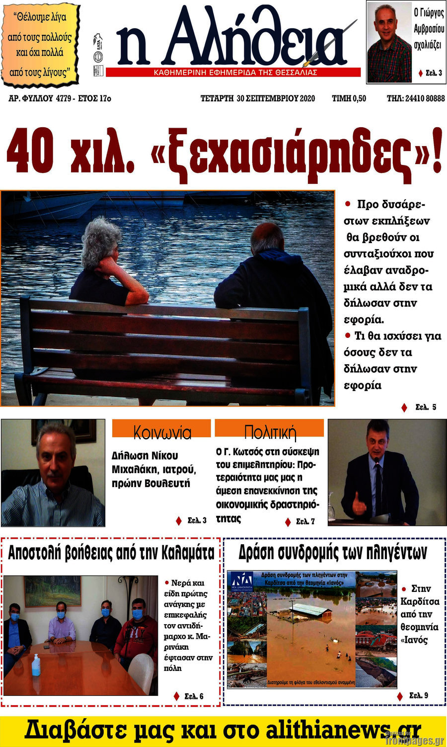 Η Αλήθεια