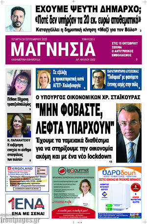 Πρωτοσέλιδο Μαγνησία