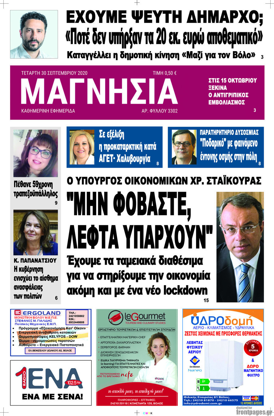 Μαγνησία