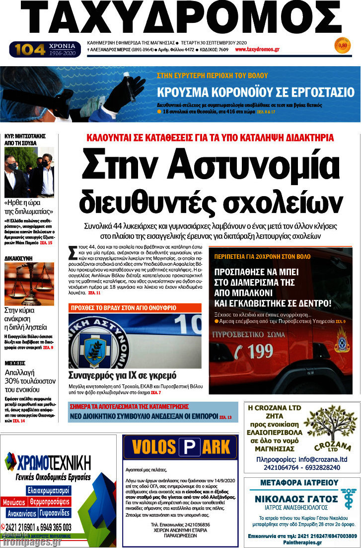 Ταχυδρόμος