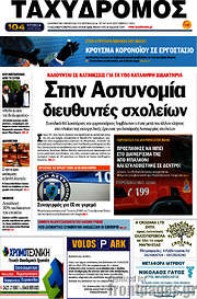 /Ταχυδρόμος
