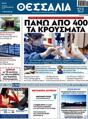 Πρωτοσέλιδο Θεσσαλία