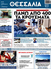 /Θεσσαλία