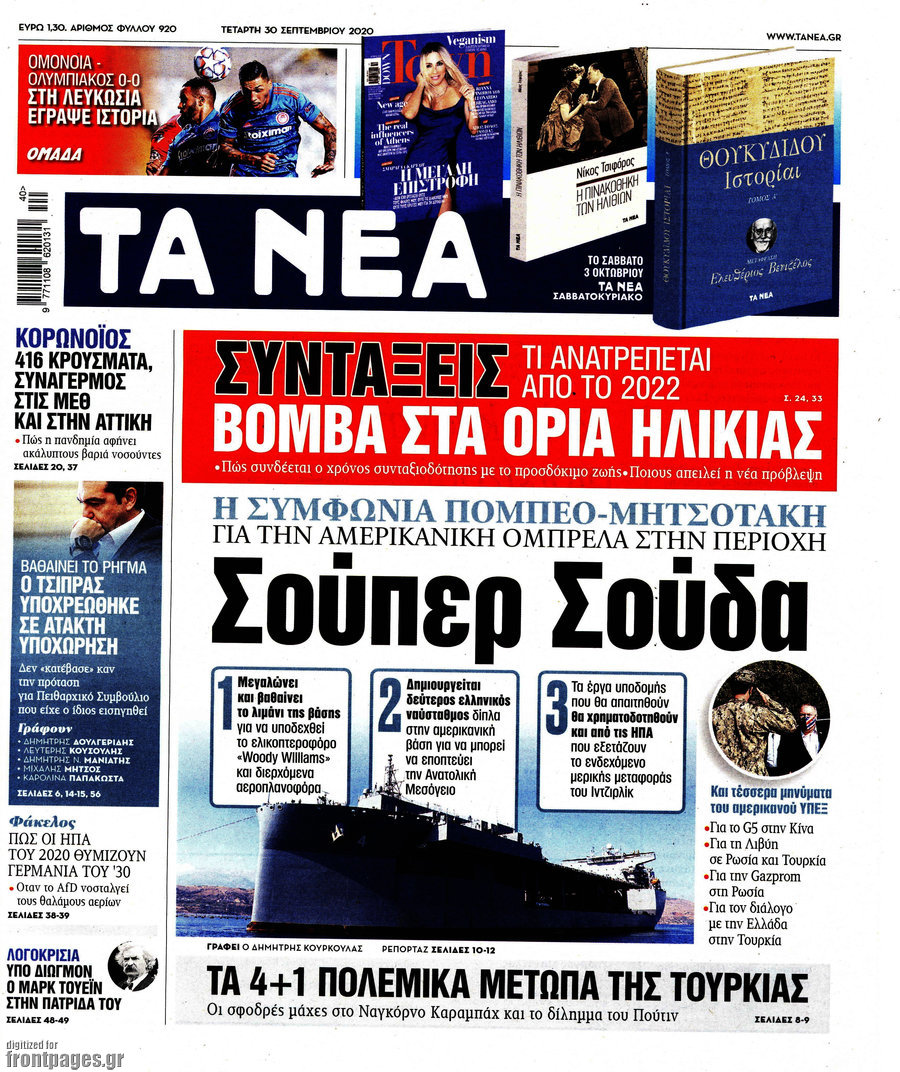 Τα Νέα