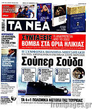 /Τα Νέα