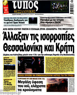 Πρωτοσέλιδο εφημερίδας Τύπος Θεσσαλονίκης - protoselida