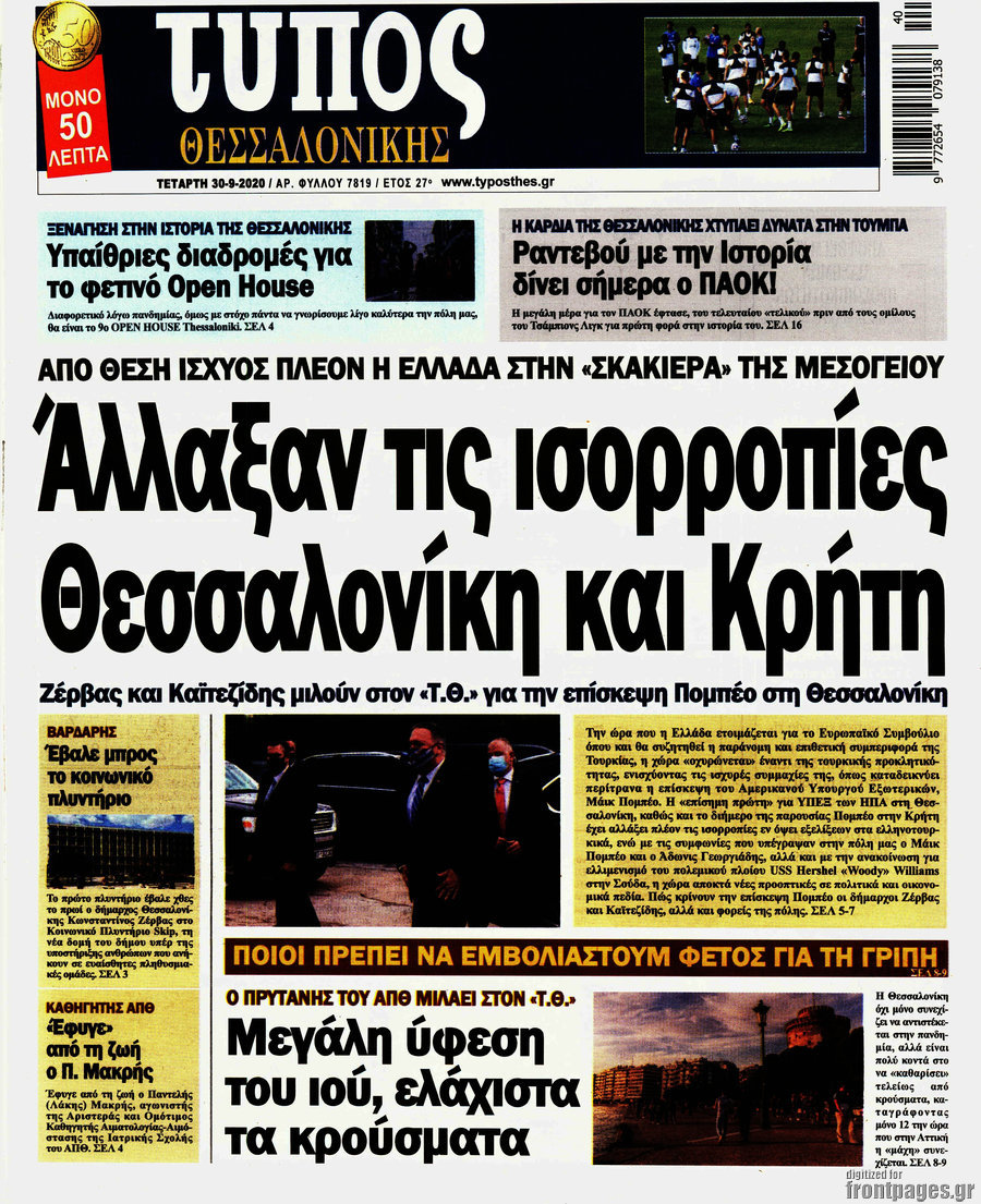 Τύπος Θεσσαλονίκης
