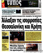 /Τύπος Θεσσαλονίκης