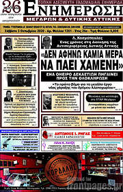 /Ενημέρωση Μεγάρων