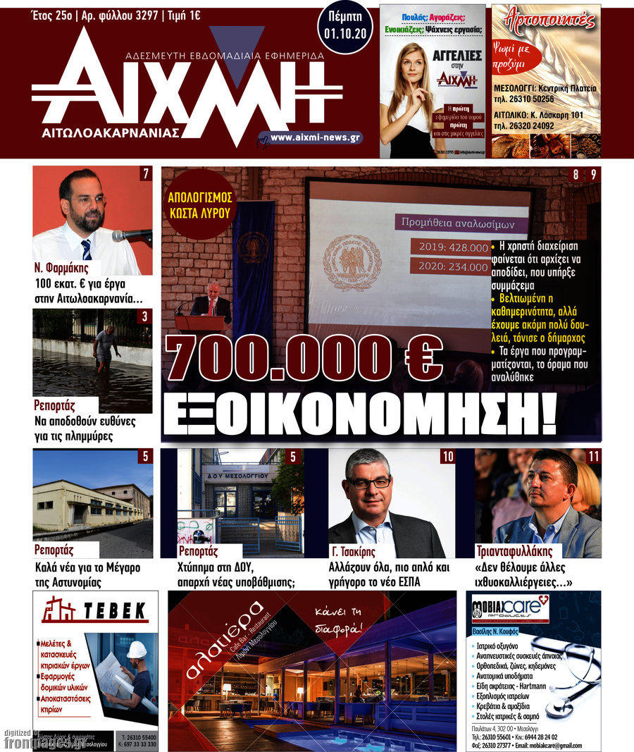 Αιχμή