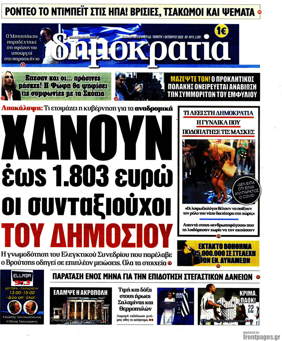 Δημοκρατία