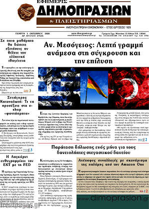 Πρωτοσέλιδο Εφημερίς Δημοπρασιών