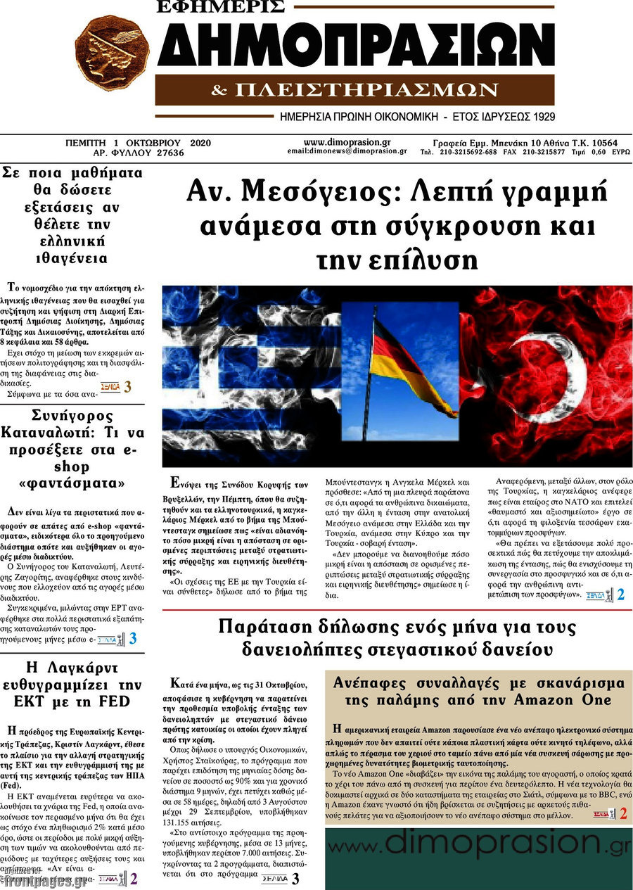 Εφημερίς Δημοπρασιών