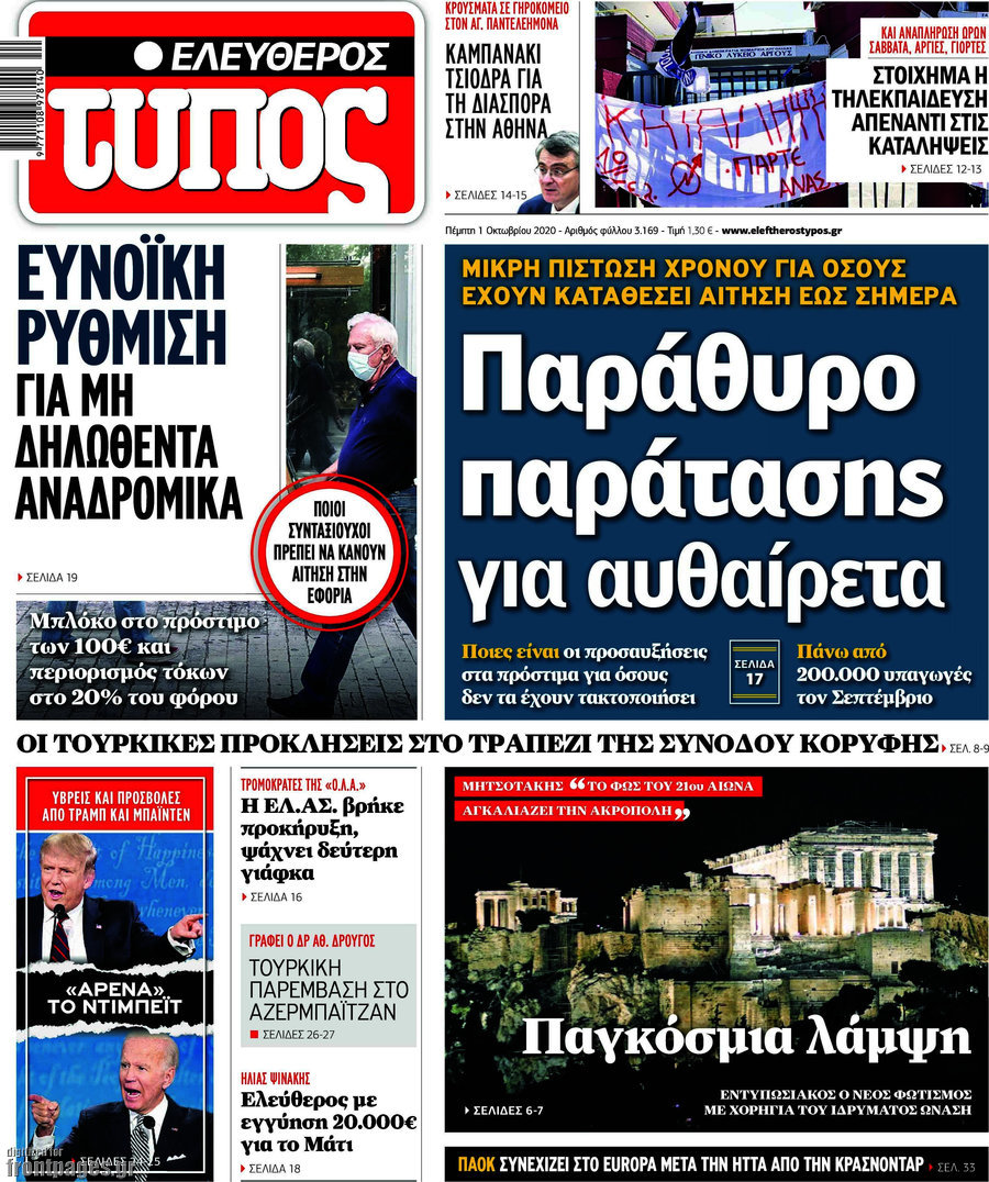 Ελεύθερος Τύπος